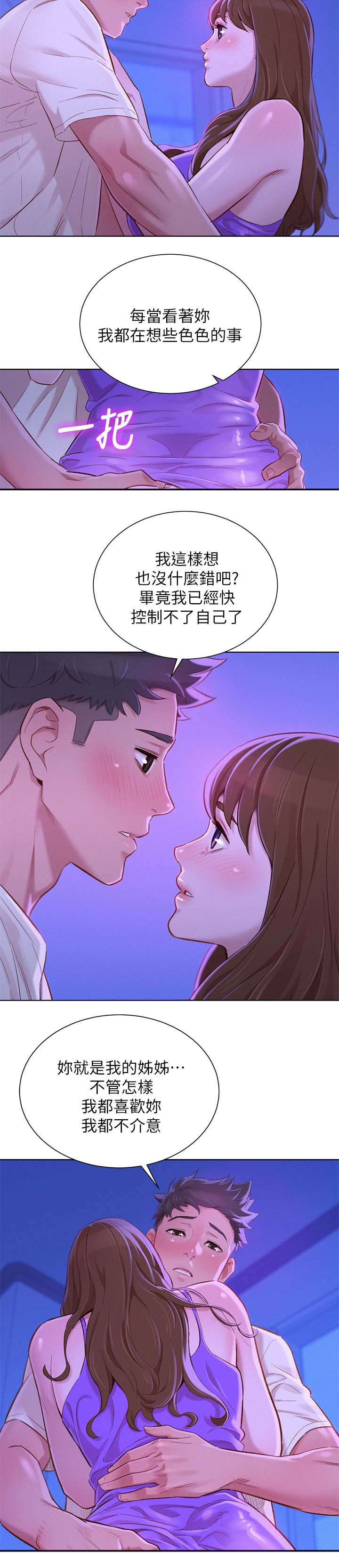 《比邻而交》漫画最新章节第106章：我永远讨厌不了你免费下拉式在线观看章节第【4】张图片