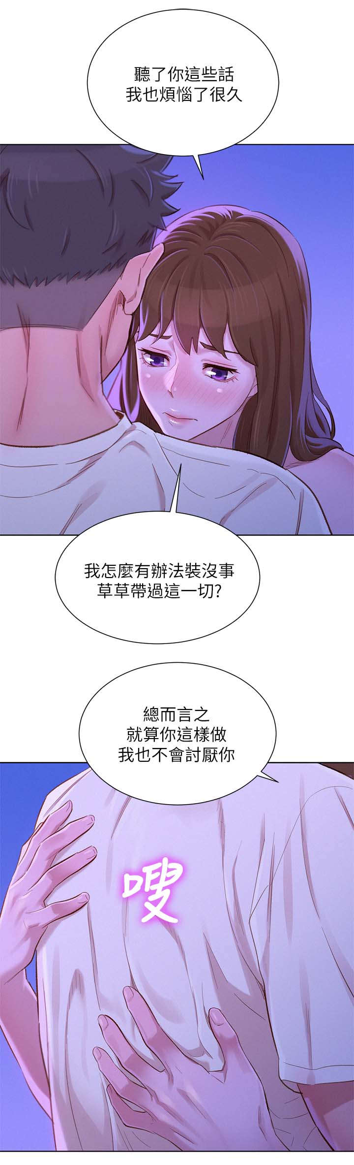 《比邻而交》漫画最新章节第106章：我永远讨厌不了你免费下拉式在线观看章节第【2】张图片