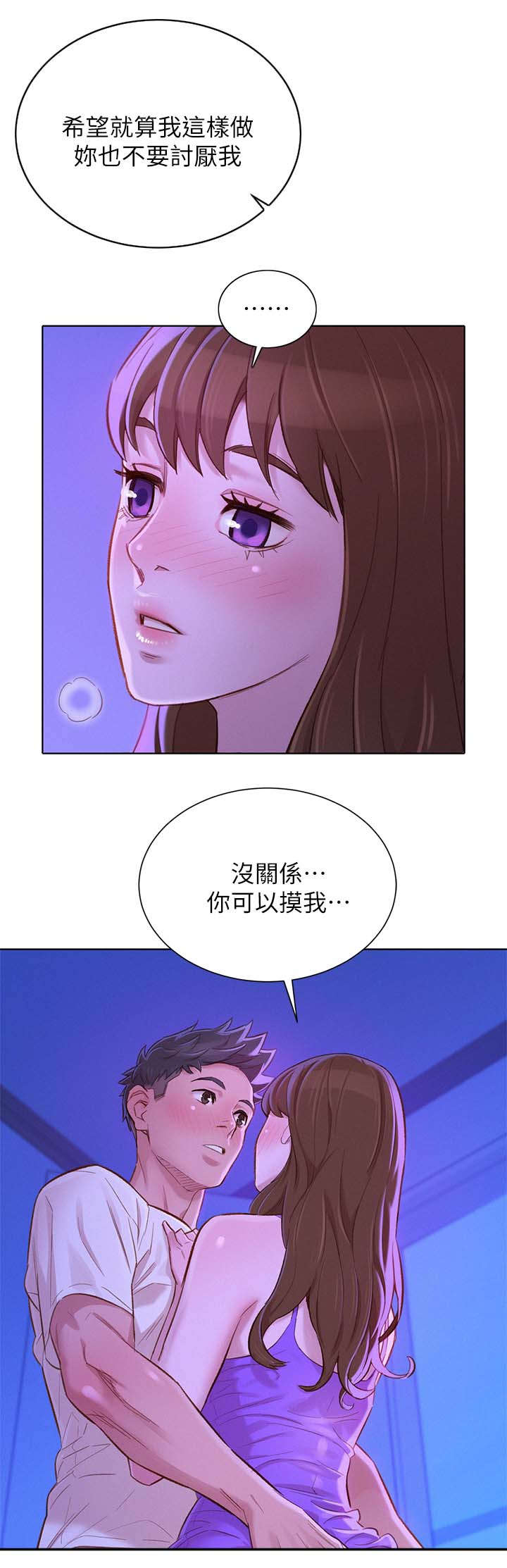 《比邻而交》漫画最新章节第106章：我永远讨厌不了你免费下拉式在线观看章节第【3】张图片