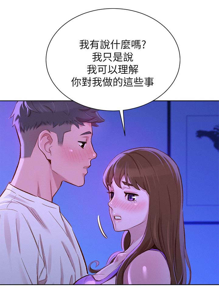 《比邻而交》漫画最新章节第107章：好幸福免费下拉式在线观看章节第【12】张图片