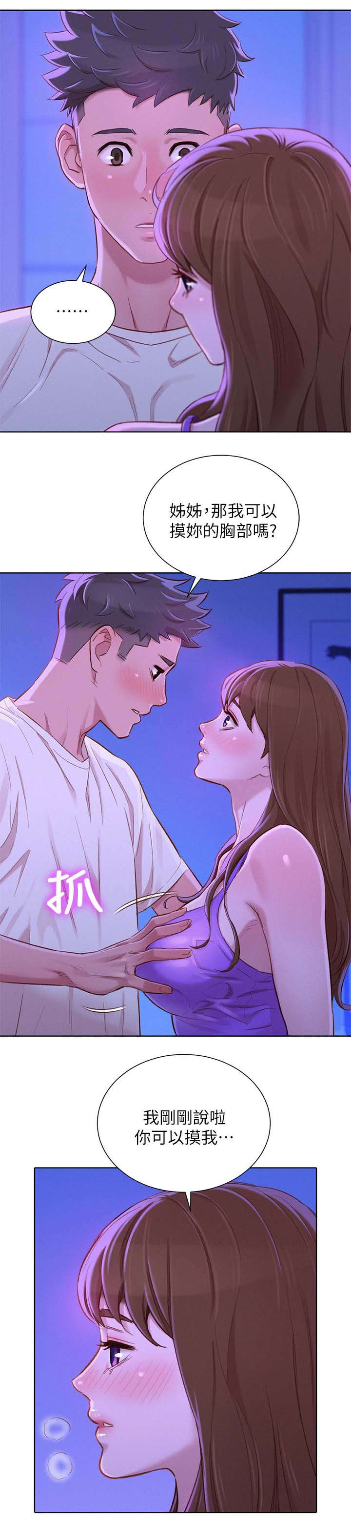 《比邻而交》漫画最新章节第107章：好幸福免费下拉式在线观看章节第【11】张图片