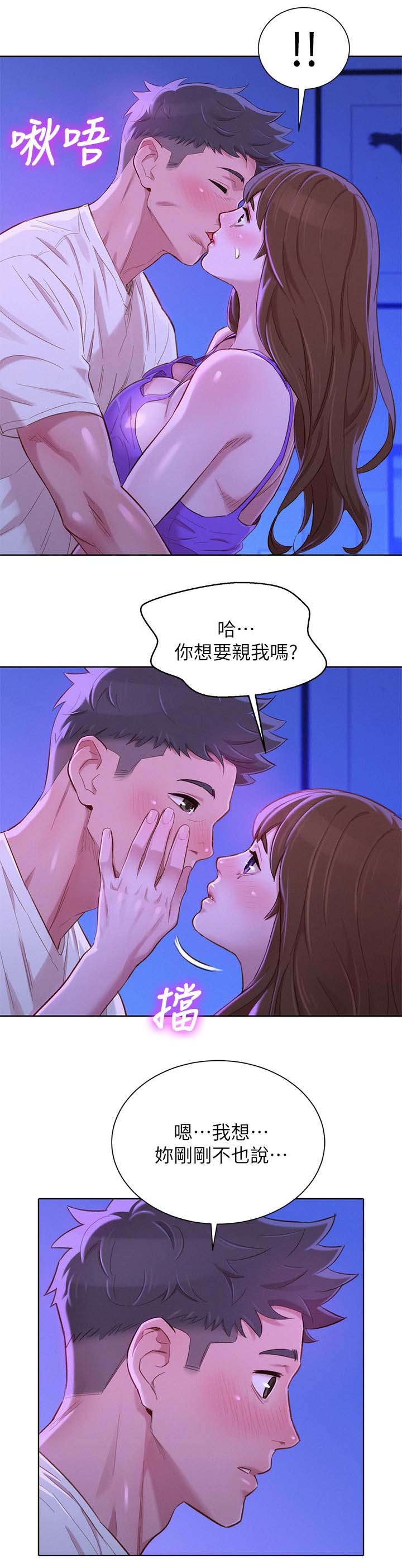 《比邻而交》漫画最新章节第107章：好幸福免费下拉式在线观看章节第【13】张图片