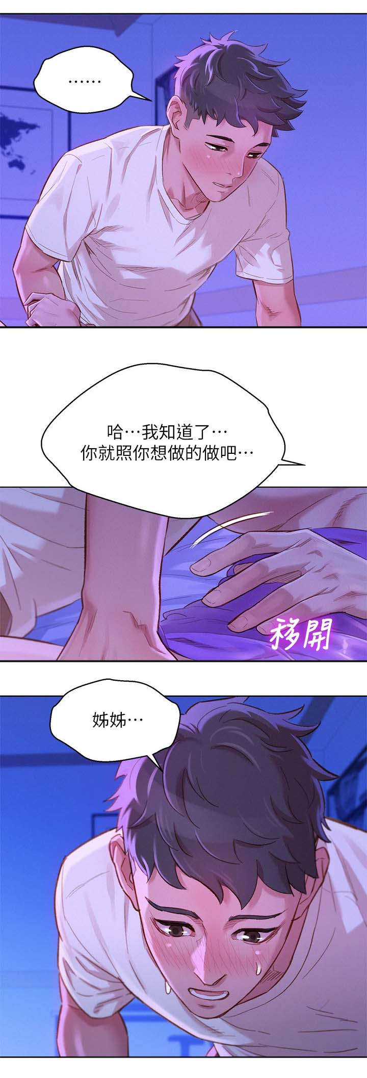 《比邻而交》漫画最新章节第108章：第一次免费下拉式在线观看章节第【12】张图片