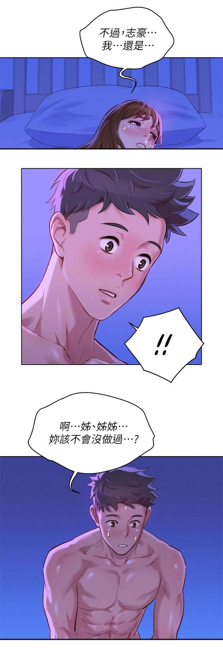 《比邻而交》漫画最新章节第108章：第一次免费下拉式在线观看章节第【7】张图片