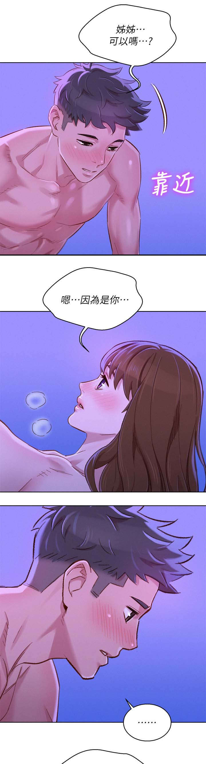 《比邻而交》漫画最新章节第108章：第一次免费下拉式在线观看章节第【3】张图片