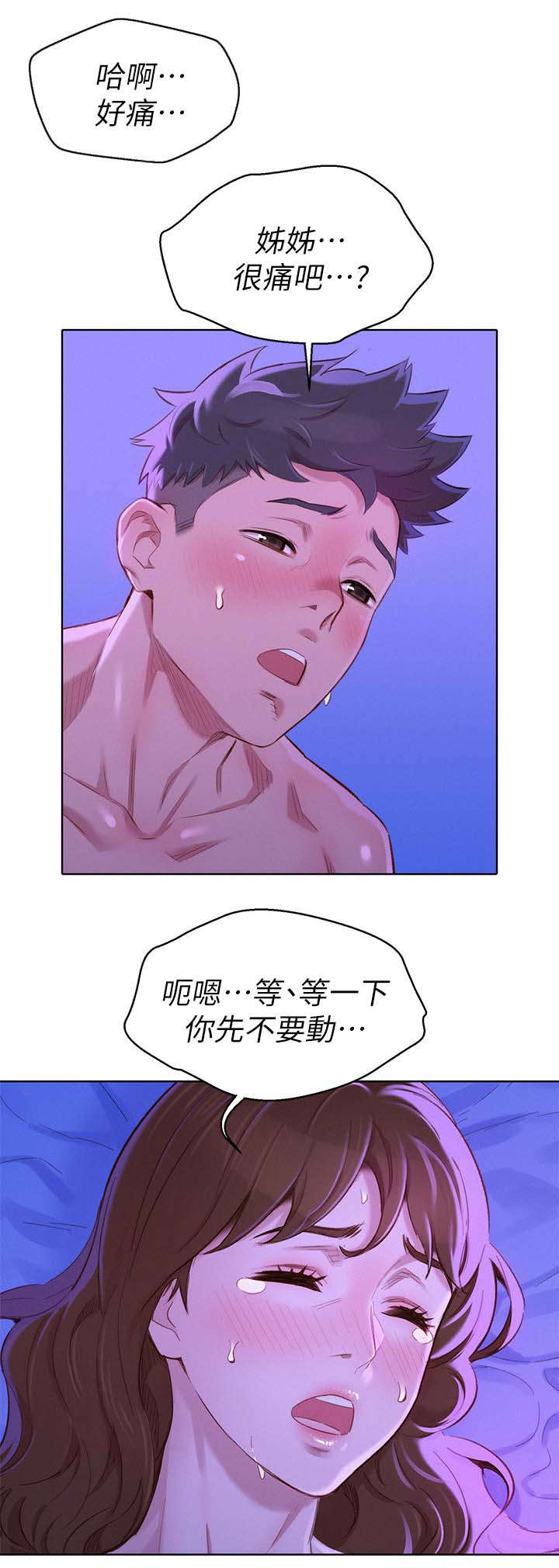 《比邻而交》漫画最新章节第109章：温柔免费下拉式在线观看章节第【8】张图片