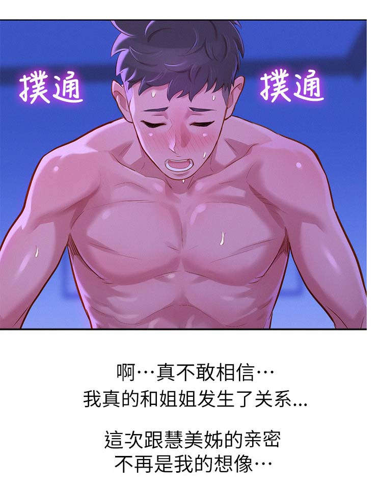 《比邻而交》漫画最新章节第109章：温柔免费下拉式在线观看章节第【7】张图片