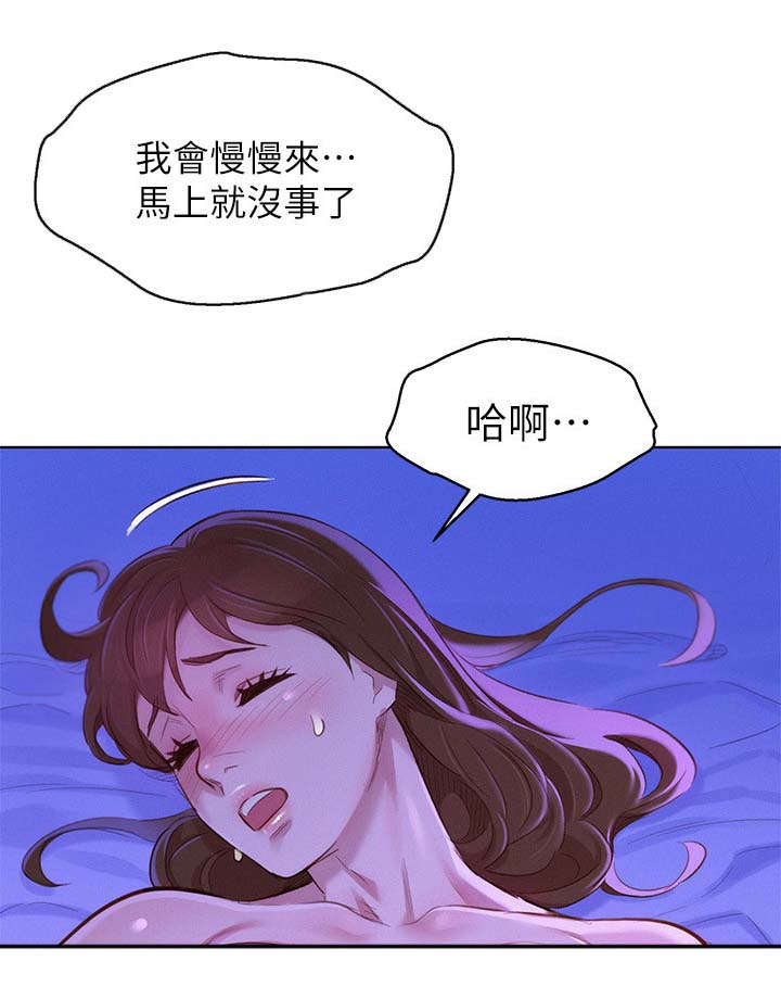 《比邻而交》漫画最新章节第109章：温柔免费下拉式在线观看章节第【6】张图片