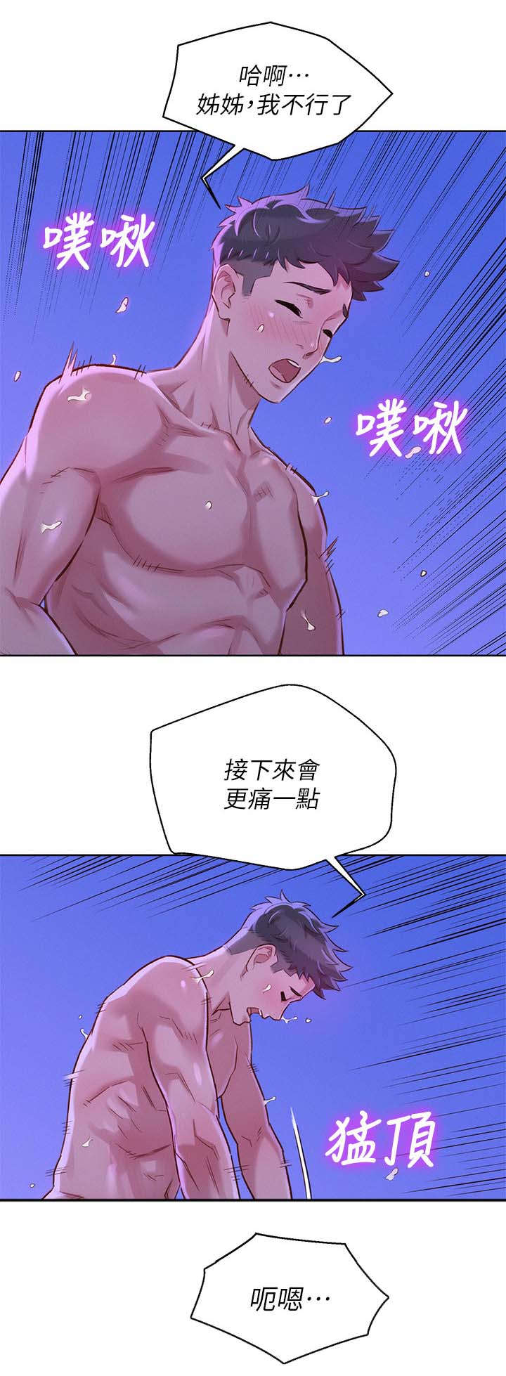 《比邻而交》漫画最新章节第110章：接吻免费下拉式在线观看章节第【5】张图片