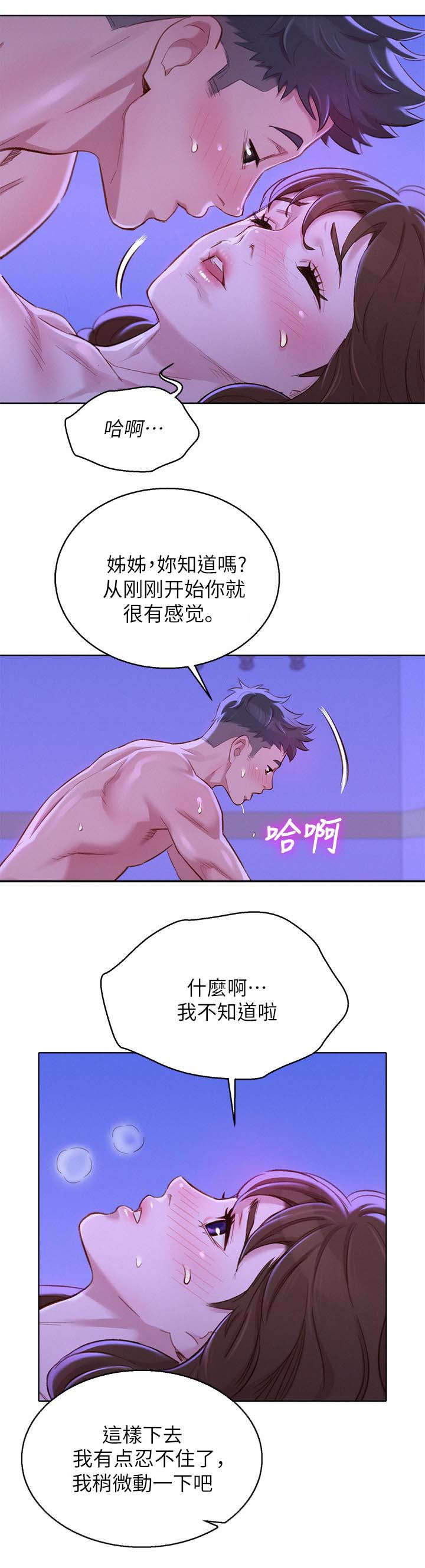 《比邻而交》漫画最新章节第110章：接吻免费下拉式在线观看章节第【9】张图片