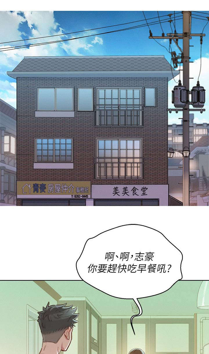 《比邻而交》漫画最新章节第111章：尴尬免费下拉式在线观看章节第【9】张图片