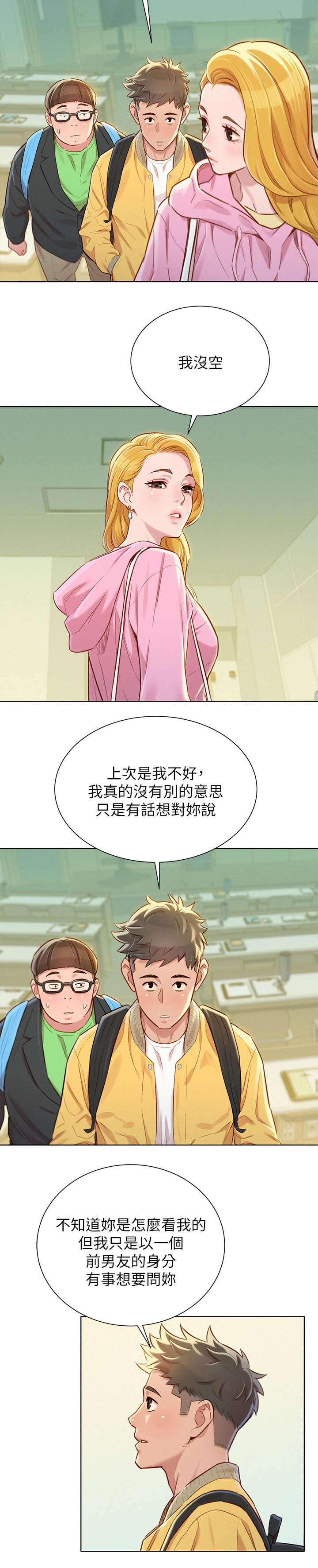 《比邻而交》漫画最新章节第111章：尴尬免费下拉式在线观看章节第【2】张图片