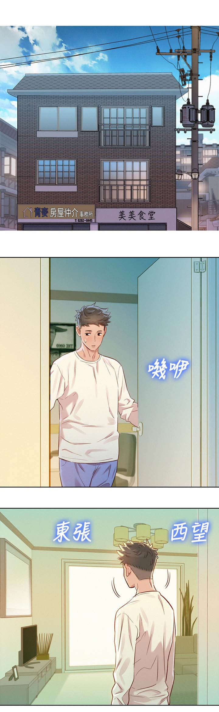 《比邻而交》漫画最新章节第111章：尴尬免费下拉式在线观看章节第【12】张图片