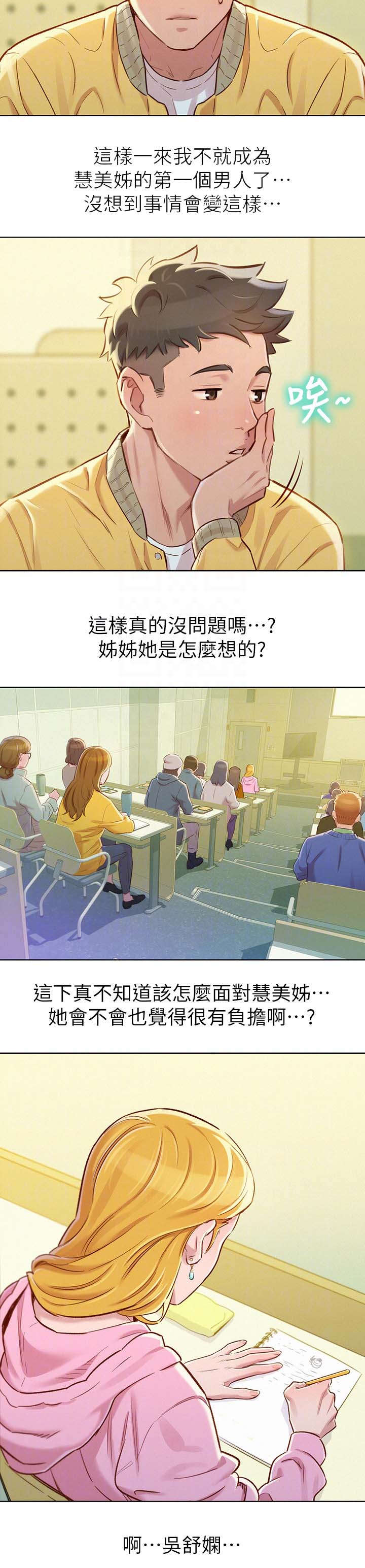 《比邻而交》漫画最新章节第111章：尴尬免费下拉式在线观看章节第【5】张图片