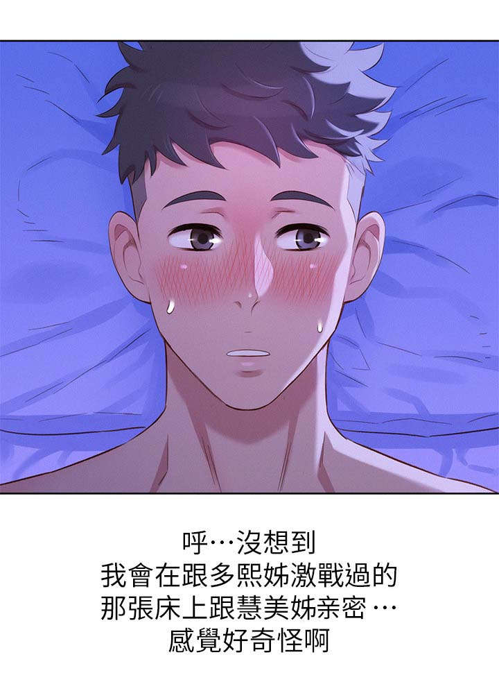 《比邻而交》漫画最新章节第111章：尴尬免费下拉式在线观看章节第【14】张图片