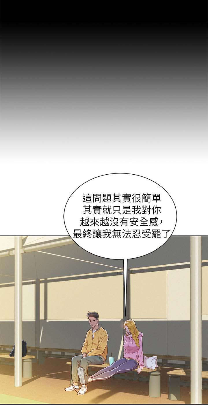 《比邻而交》漫画最新章节第112章：信任与安全感免费下拉式在线观看章节第【3】张图片