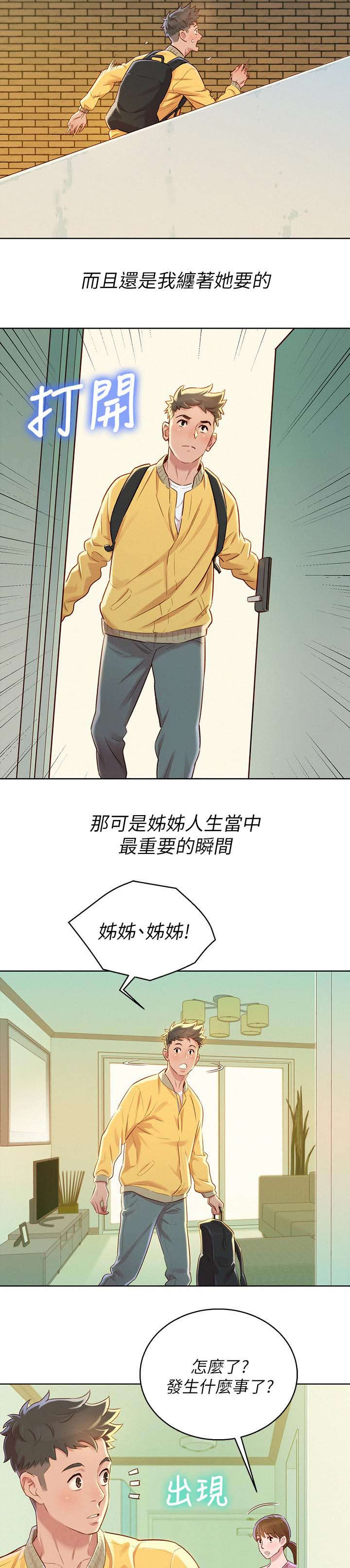 《比邻而交》漫画最新章节第113章：对她好免费下拉式在线观看章节第【6】张图片