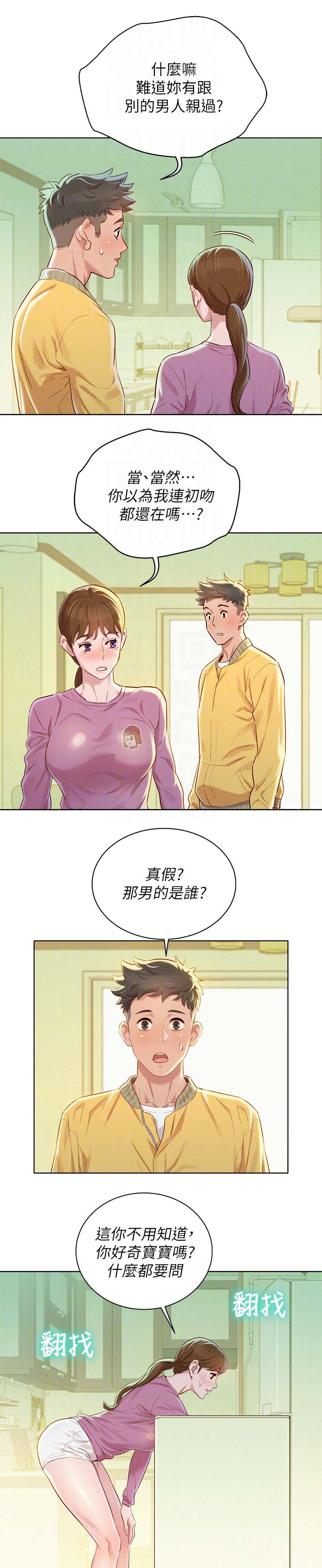 《比邻而交》漫画最新章节第114章：气氛奇怪免费下拉式在线观看章节第【9】张图片