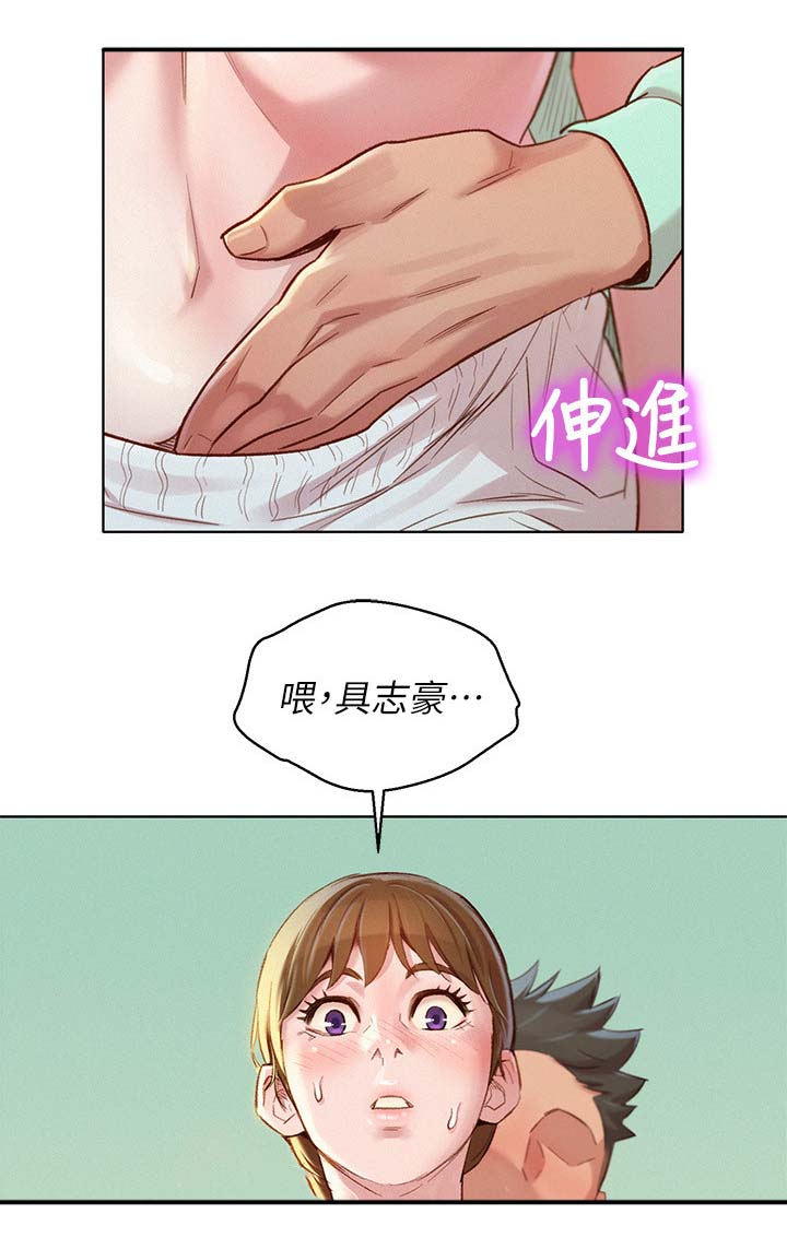 《比邻而交》漫画最新章节第115章：再次亲近免费下拉式在线观看章节第【5】张图片