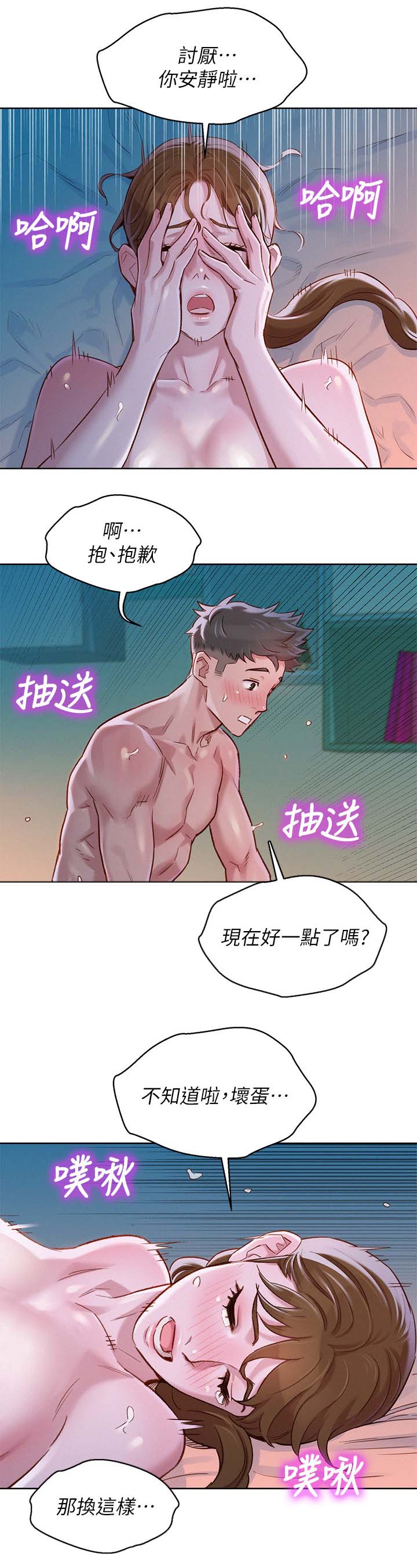 《比邻而交》漫画最新章节第116章：可以再来一次免费下拉式在线观看章节第【8】张图片