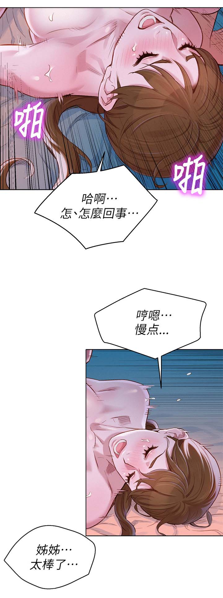 《比邻而交》漫画最新章节第116章：可以再来一次免费下拉式在线观看章节第【6】张图片