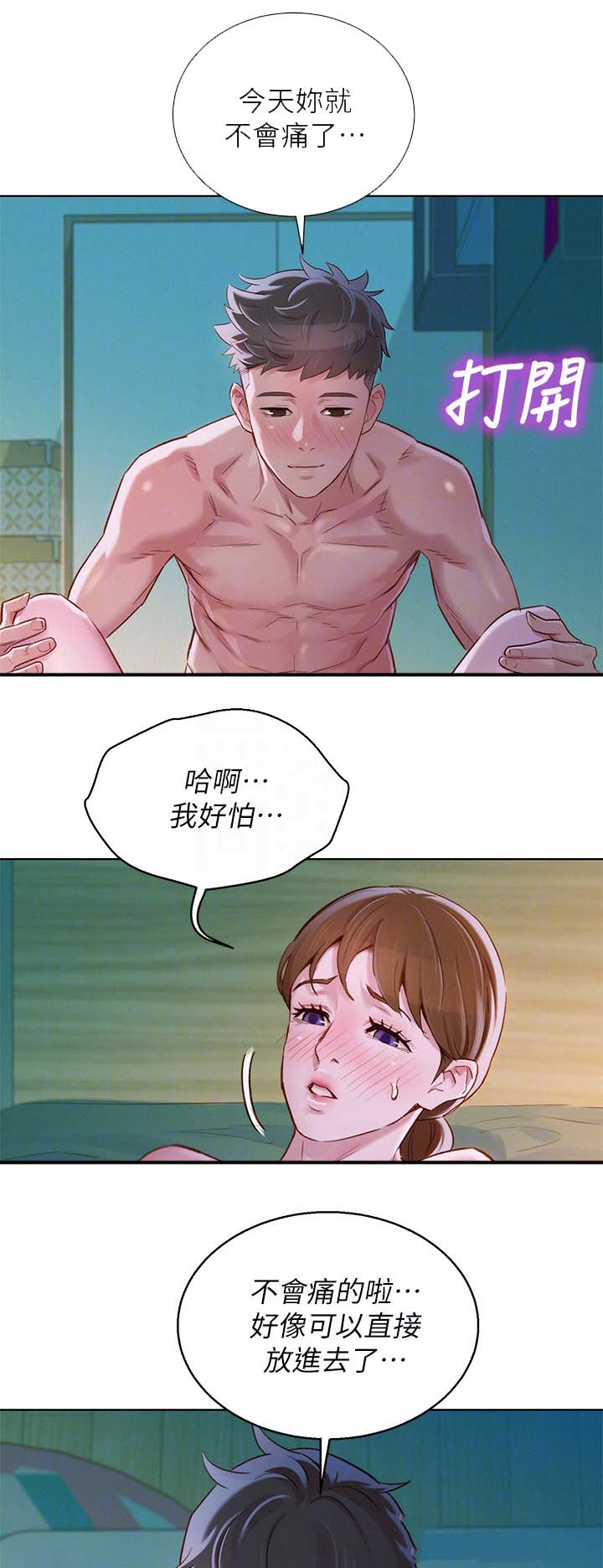 《比邻而交》漫画最新章节第116章：可以再来一次免费下拉式在线观看章节第【14】张图片