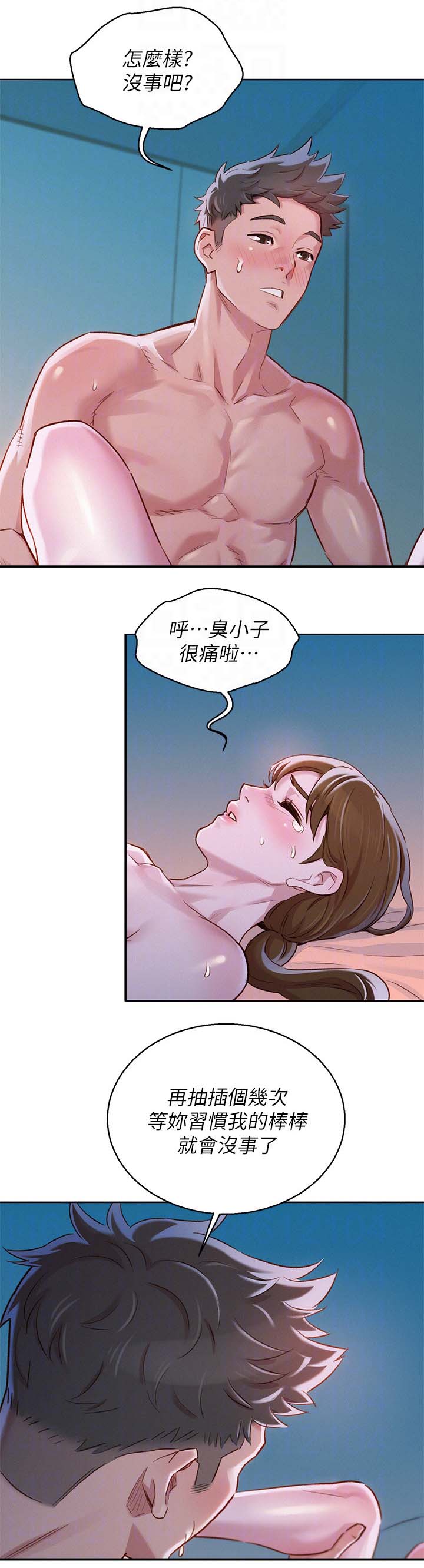 《比邻而交》漫画最新章节第116章：可以再来一次免费下拉式在线观看章节第【10】张图片