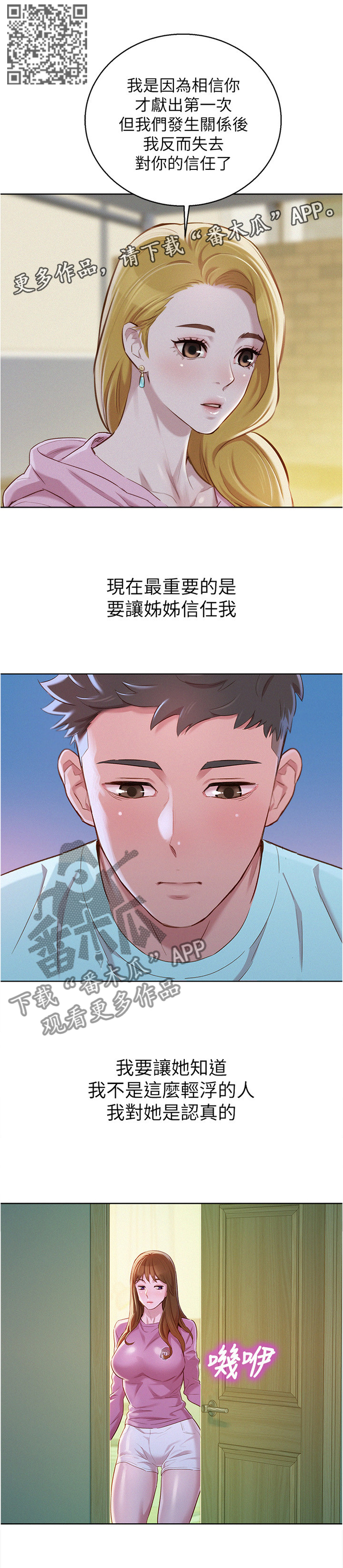 《比邻而交》漫画最新章节第117章：我是认真的免费下拉式在线观看章节第【4】张图片