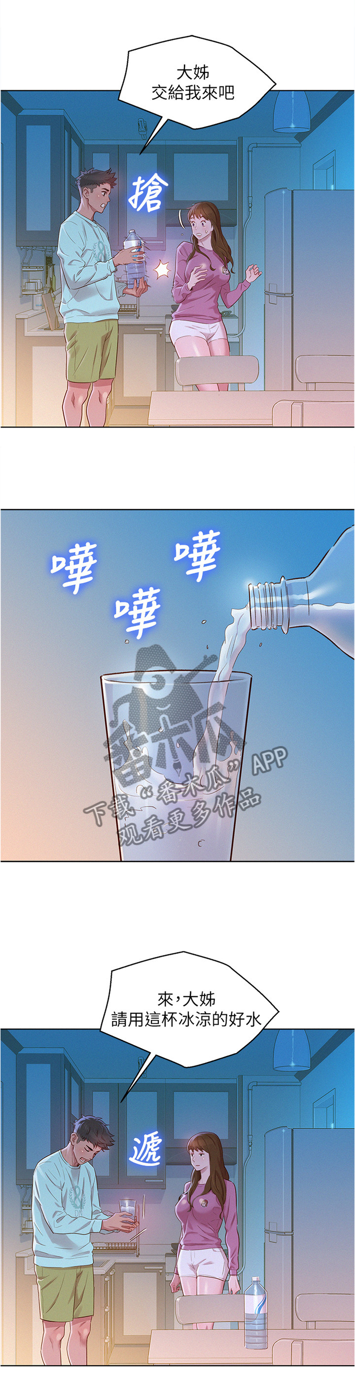 《比邻而交》漫画最新章节第117章：我是认真的免费下拉式在线观看章节第【2】张图片