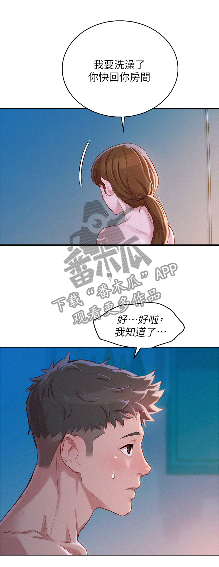 《比邻而交》漫画最新章节第117章：我是认真的免费下拉式在线观看章节第【6】张图片