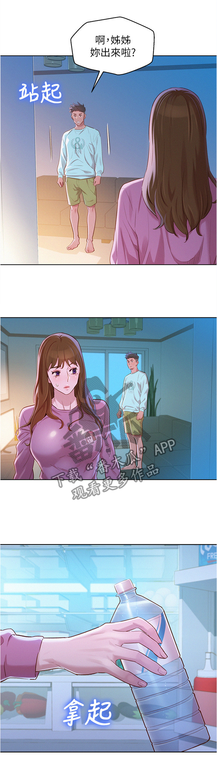 《比邻而交》漫画最新章节第117章：我是认真的免费下拉式在线观看章节第【3】张图片