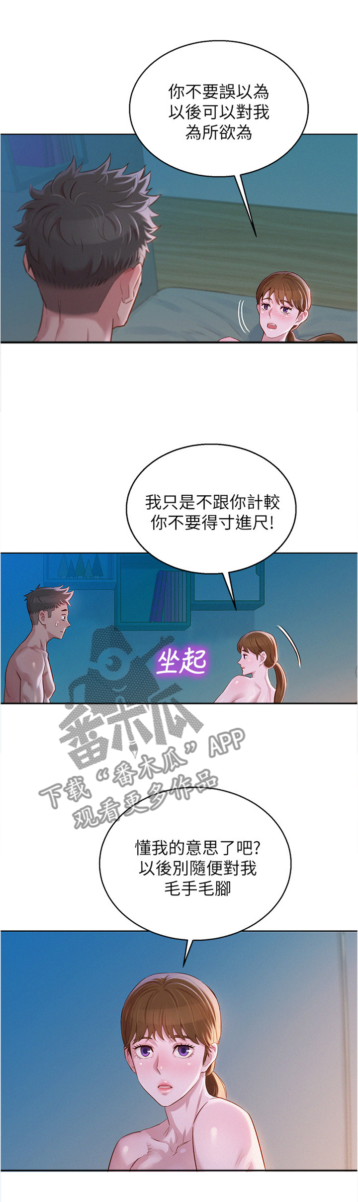 《比邻而交》漫画最新章节第117章：我是认真的免费下拉式在线观看章节第【7】张图片