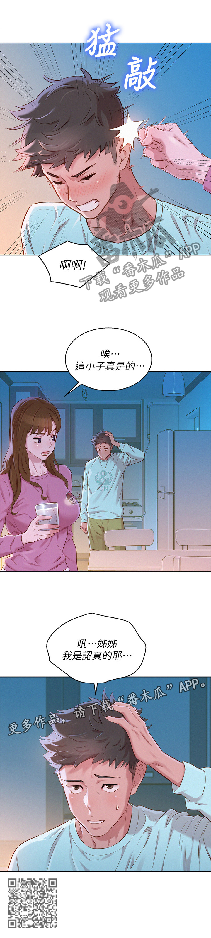 《比邻而交》漫画最新章节第117章：我是认真的免费下拉式在线观看章节第【1】张图片