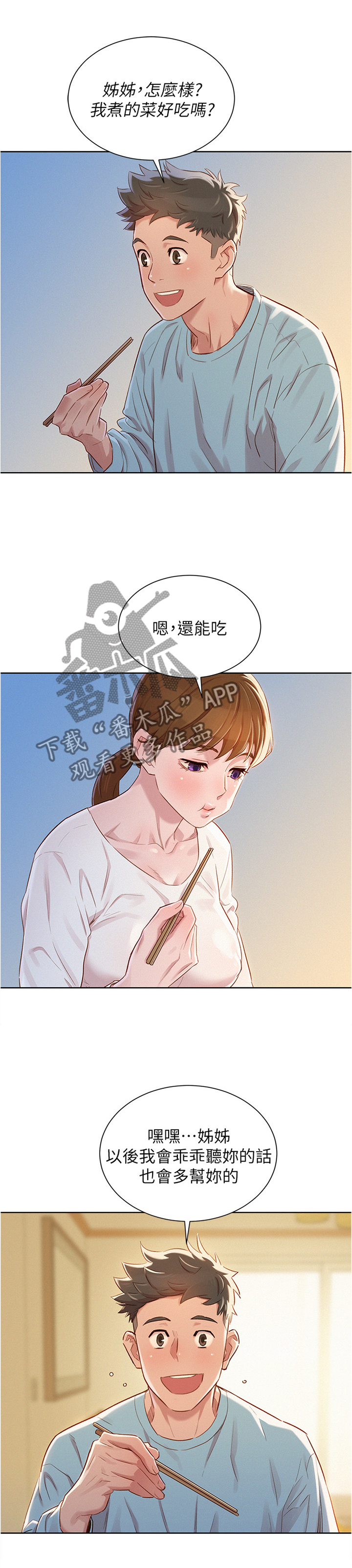 《比邻而交》漫画最新章节第118章：无事献殷勤免费下拉式在线观看章节第【3】张图片