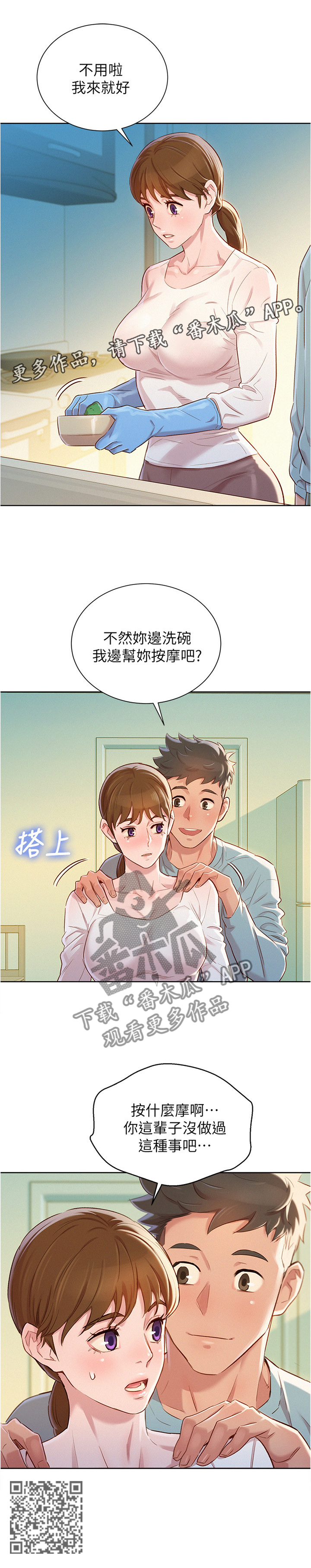 《比邻而交》漫画最新章节第118章：无事献殷勤免费下拉式在线观看章节第【1】张图片