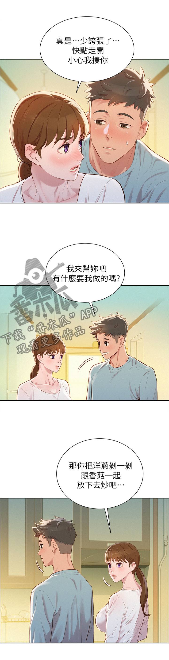 《比邻而交》漫画最新章节第118章：无事献殷勤免费下拉式在线观看章节第【6】张图片