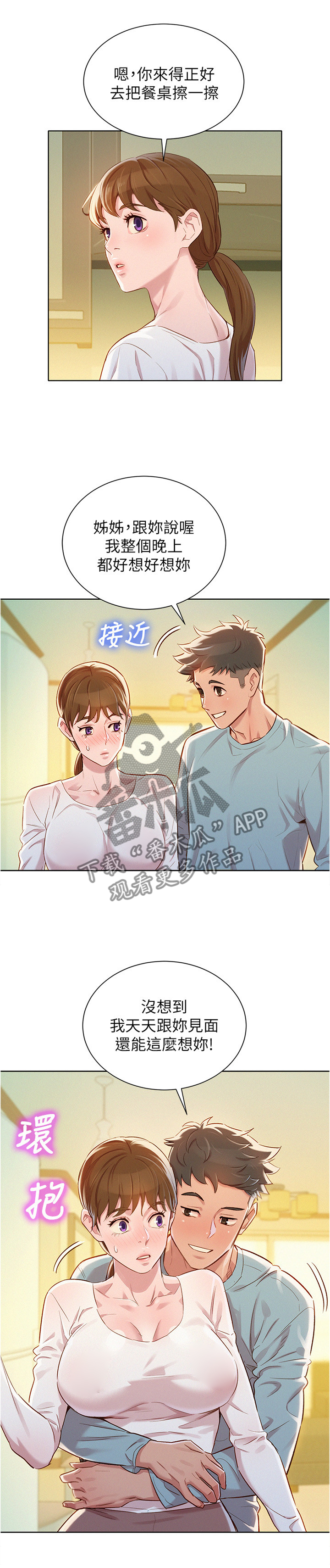 《比邻而交》漫画最新章节第118章：无事献殷勤免费下拉式在线观看章节第【7】张图片