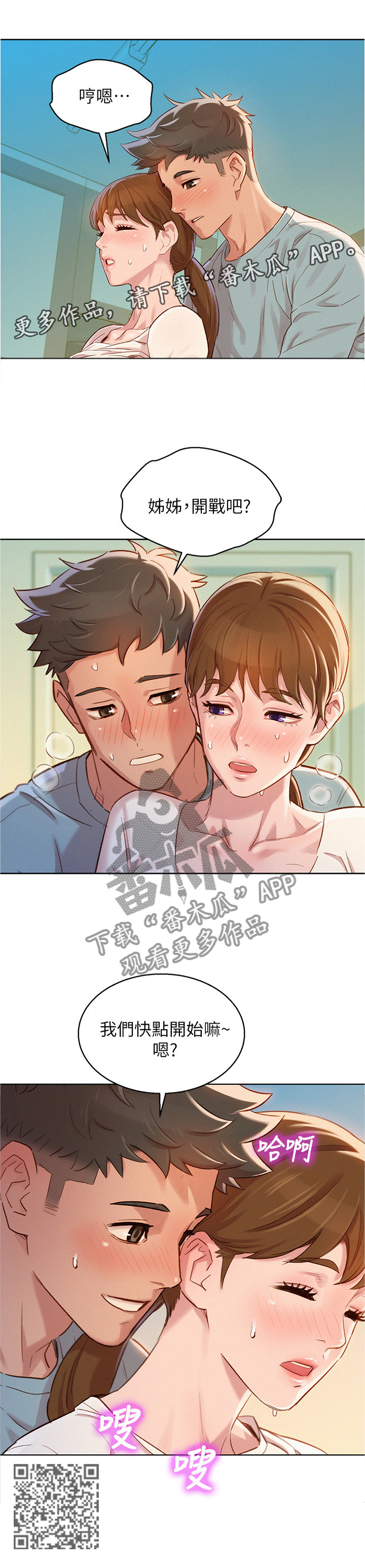 《比邻而交》漫画最新章节第119章：我们开始吧!免费下拉式在线观看章节第【1】张图片