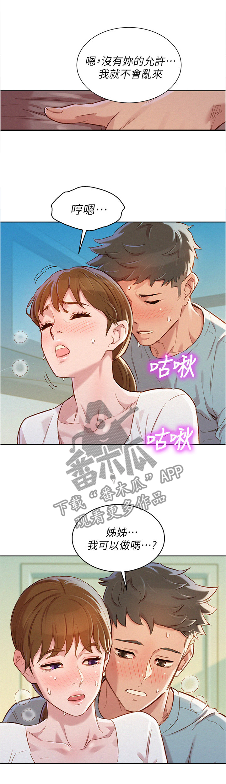 《比邻而交》漫画最新章节第119章：我们开始吧!免费下拉式在线观看章节第【5】张图片