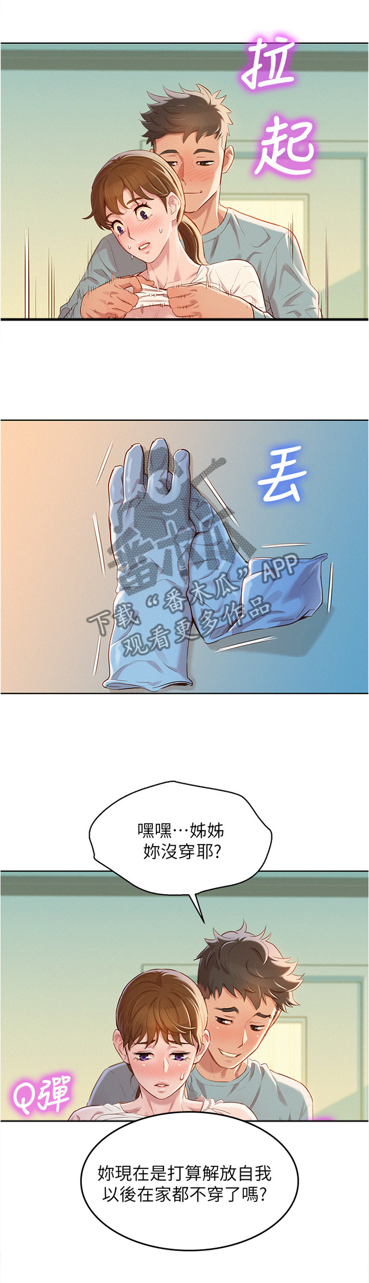 《比邻而交》漫画最新章节第119章：我们开始吧!免费下拉式在线观看章节第【2】张图片