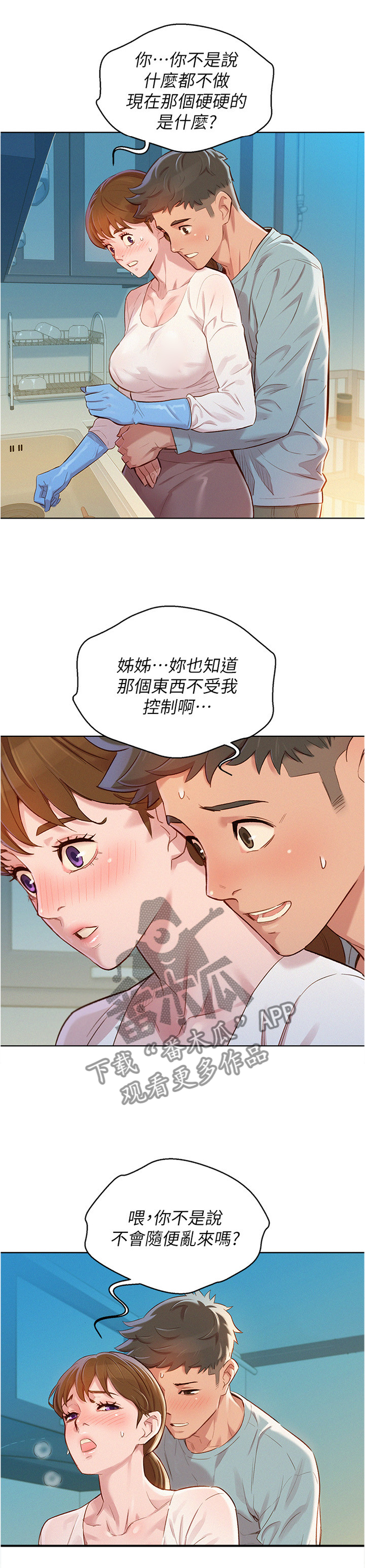 《比邻而交》漫画最新章节第119章：我们开始吧!免费下拉式在线观看章节第【6】张图片