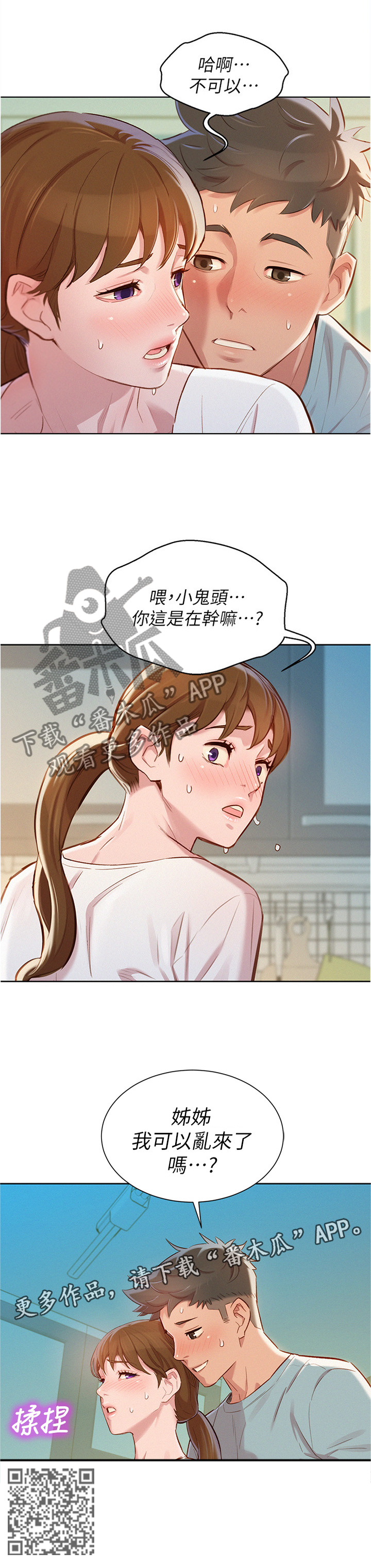 《比邻而交》漫画最新章节第119章：我们开始吧!免费下拉式在线观看章节第【4】张图片