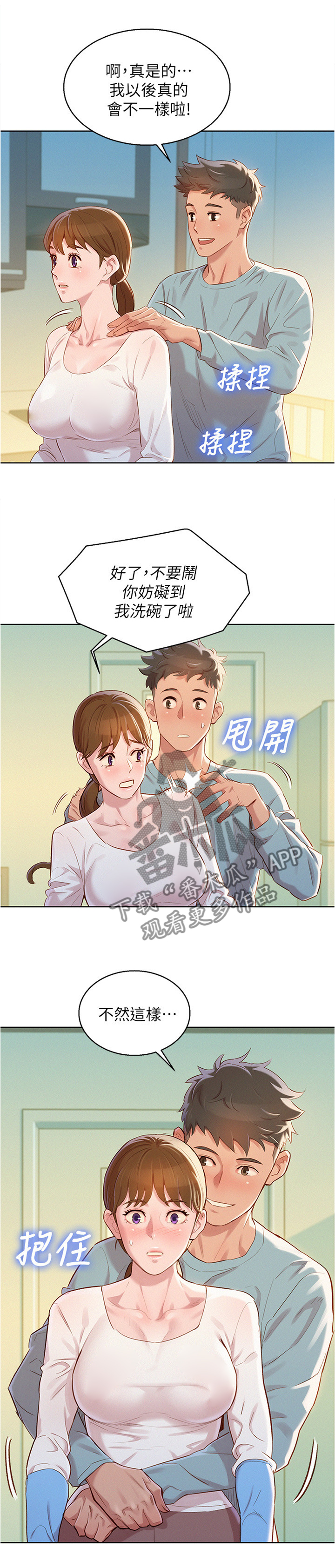 《比邻而交》漫画最新章节第119章：我们开始吧!免费下拉式在线观看章节第【8】张图片