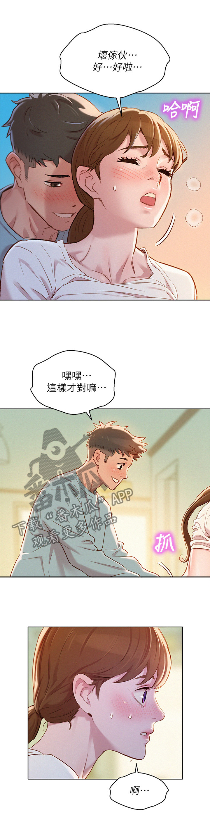 《比邻而交》漫画最新章节第120章：姐姐...免费下拉式在线观看章节第【8】张图片