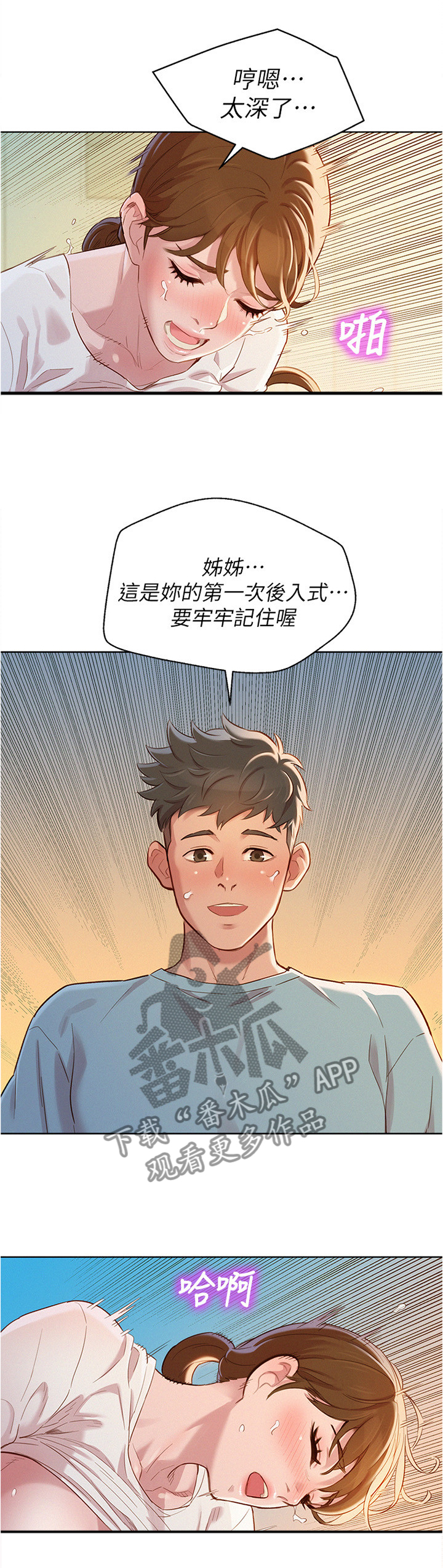 《比邻而交》漫画最新章节第120章：姐姐...免费下拉式在线观看章节第【3】张图片