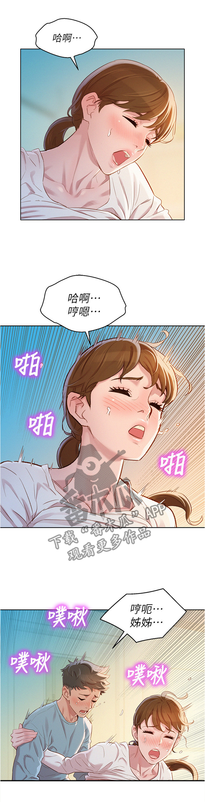 《比邻而交》漫画最新章节第120章：姐姐...免费下拉式在线观看章节第【5】张图片