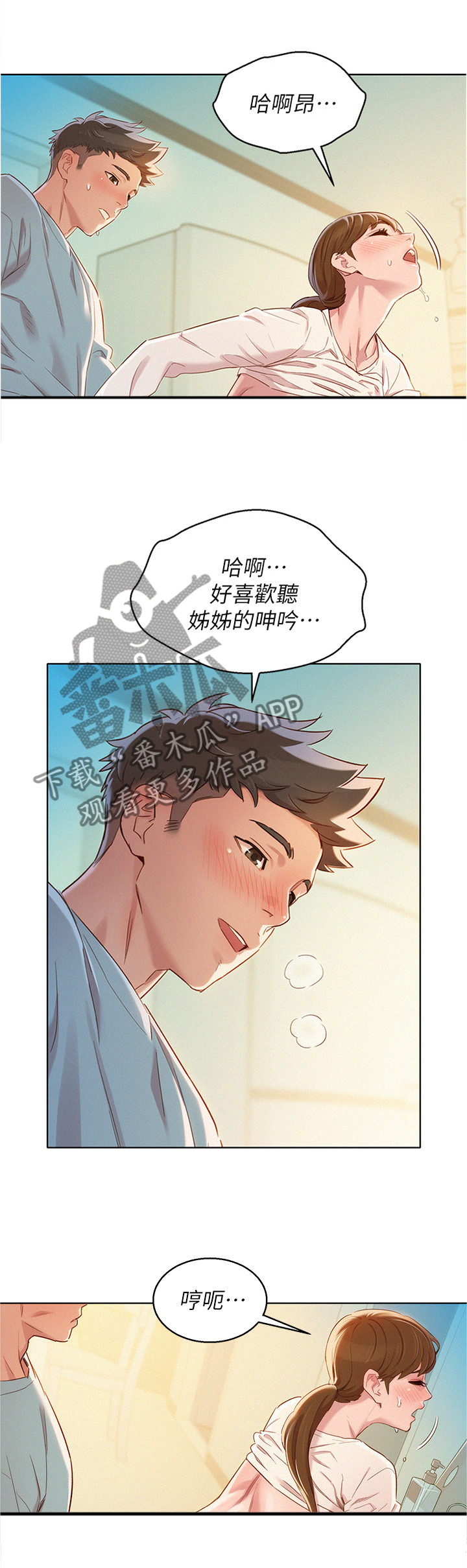 《比邻而交》漫画最新章节第120章：姐姐...免费下拉式在线观看章节第【7】张图片