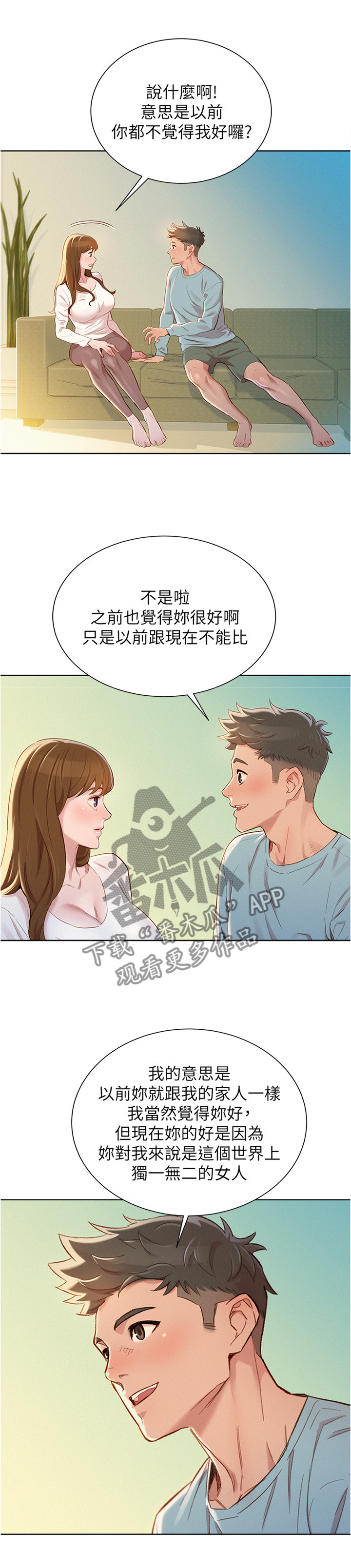 《比邻而交》漫画最新章节第121章：一天一次免费下拉式在线观看章节第【5】张图片