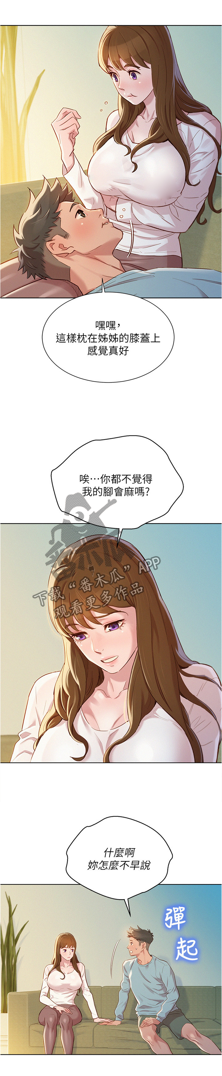 《比邻而交》漫画最新章节第121章：一天一次免费下拉式在线观看章节第【7】张图片