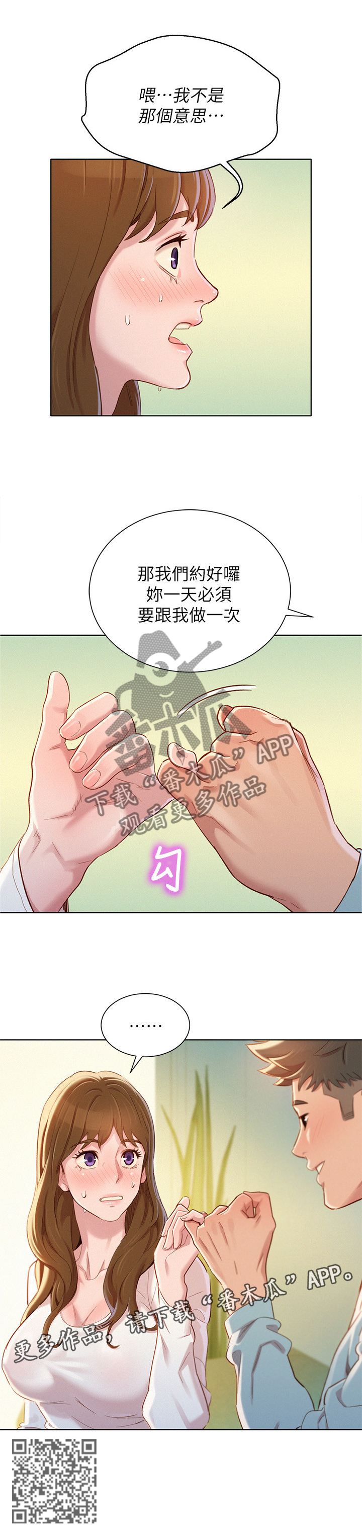 《比邻而交》漫画最新章节第121章：一天一次免费下拉式在线观看章节第【1】张图片